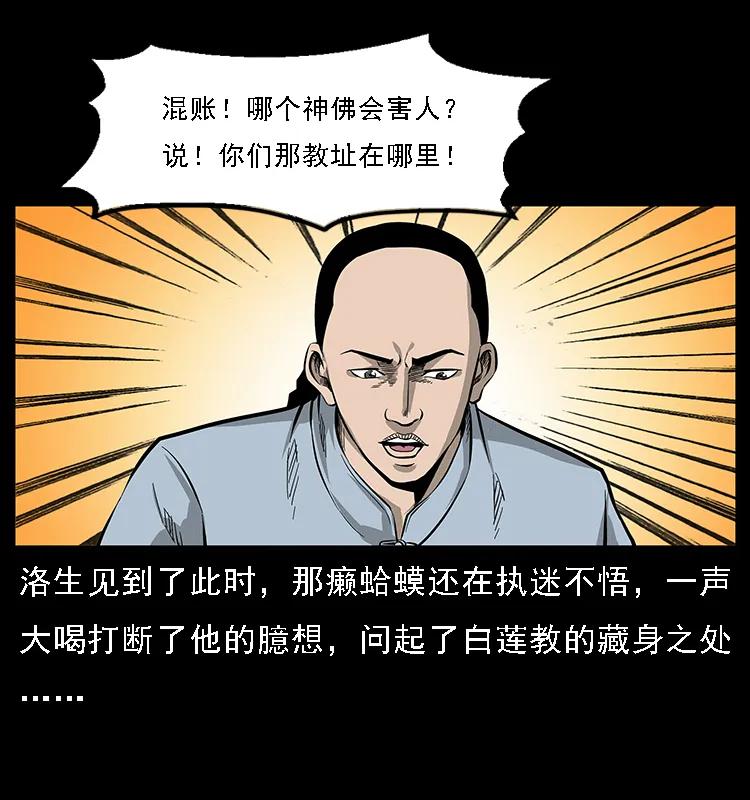 幽冥诡匠 062 绣花婆婆 第27页