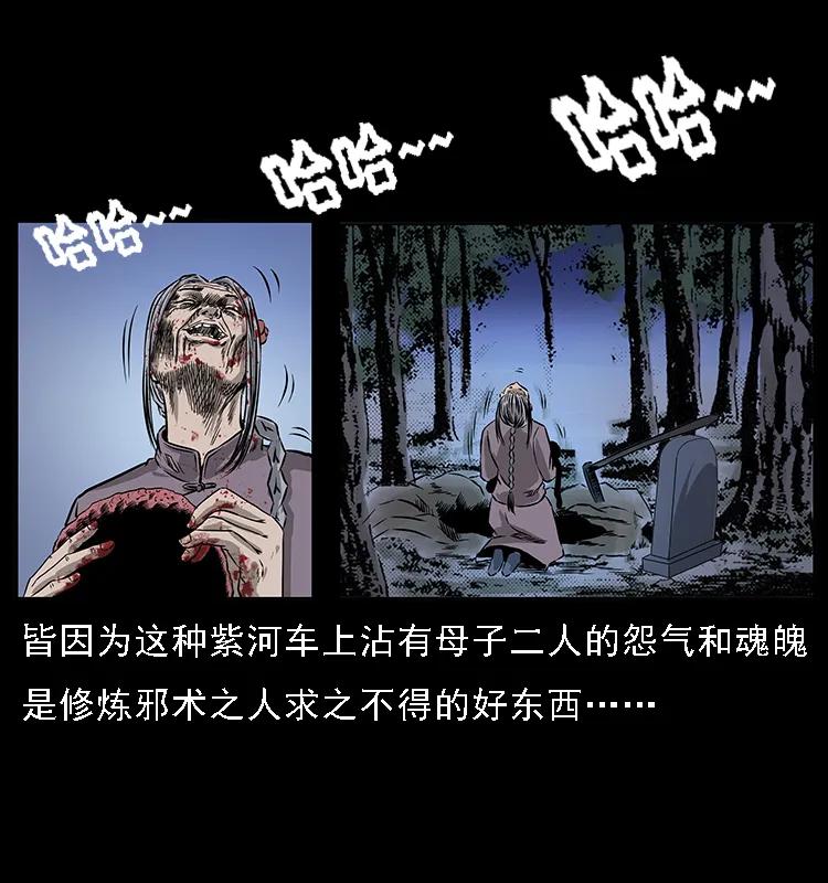 幽冥诡匠 062 绣花婆婆 第80页