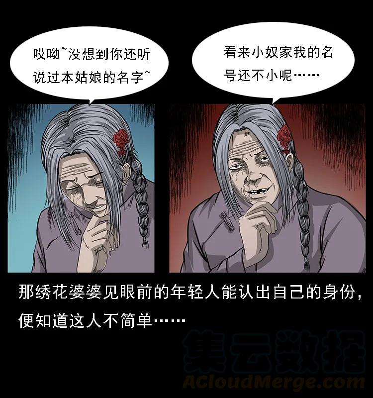 幽冥诡匠 062 绣花婆婆 第37页