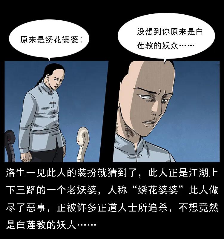 幽冥诡匠 062 绣花婆婆 第36页
