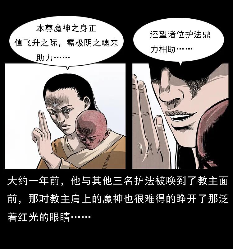 幽冥诡匠 062 绣花婆婆 第24页
