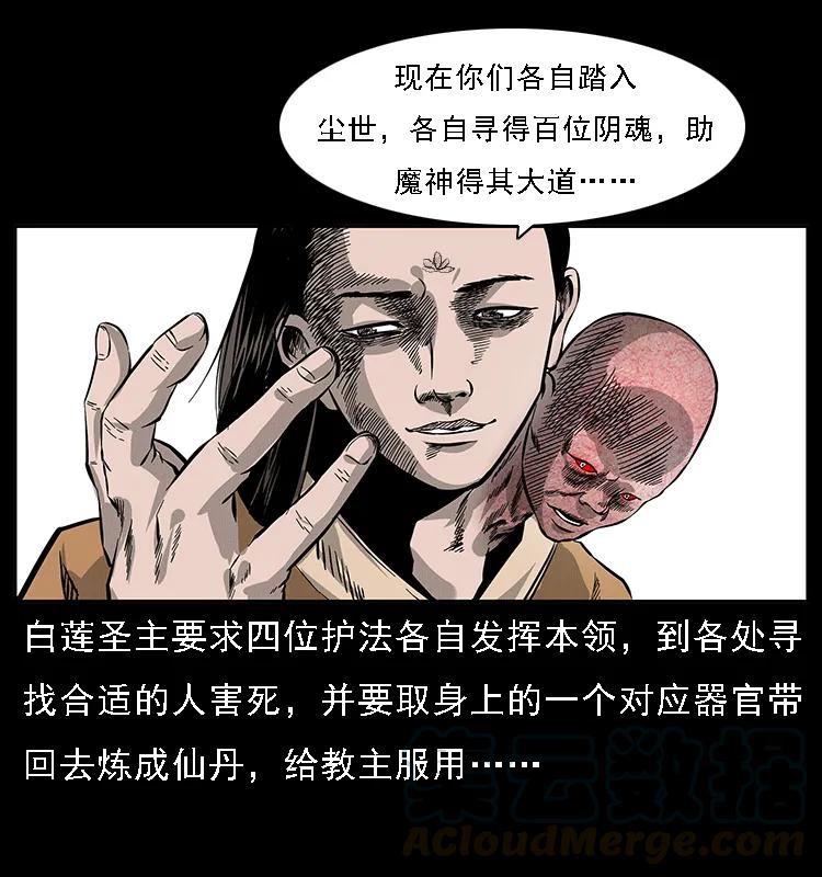 幽冥诡匠 062 绣花婆婆 第25页