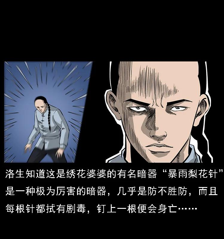 幽冥诡匠 062 绣花婆婆 第46页
