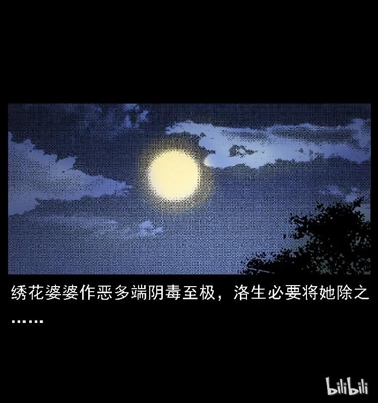 幽冥诡匠 062 绣花婆婆 第82页