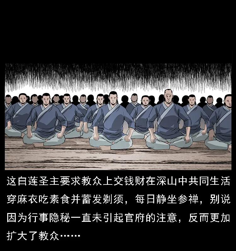 幽冥诡匠 062 绣花婆婆 第20页