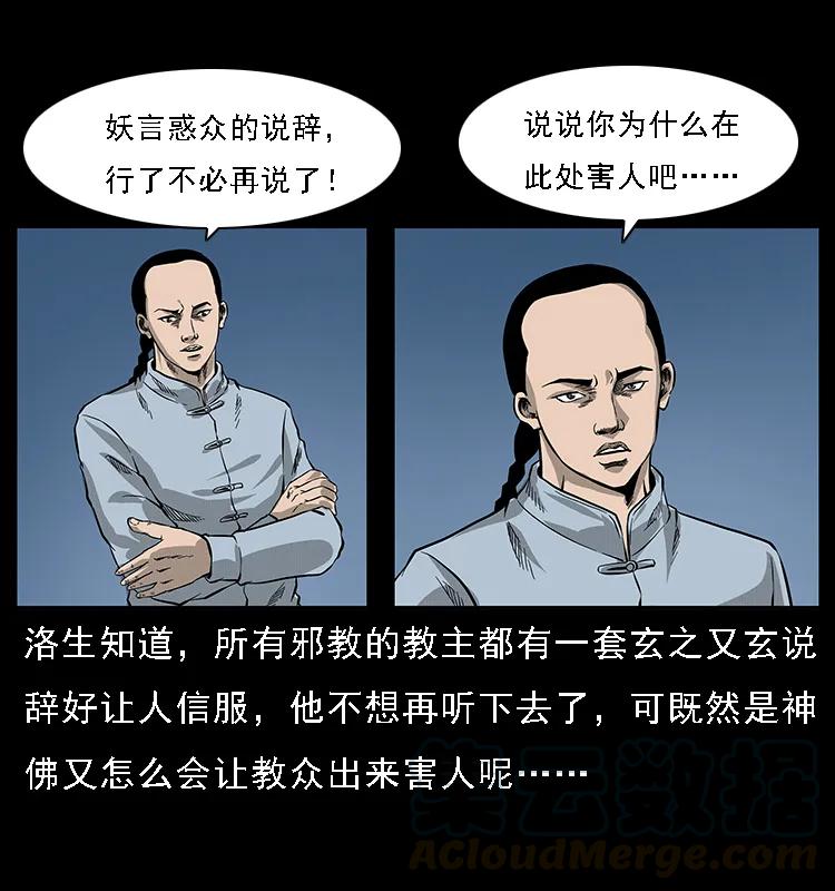 幽冥诡匠 062 绣花婆婆 第21页