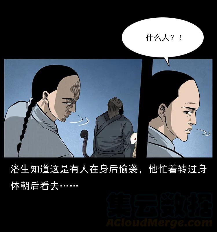 幽冥诡匠 062 绣花婆婆 第33页