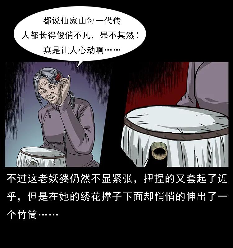 幽冥诡匠 062 绣花婆婆 第44页