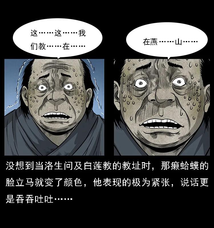 幽冥诡匠 062 绣花婆婆 第28页