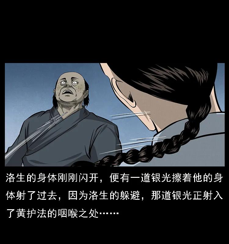 幽冥诡匠 062 绣花婆婆 第30页