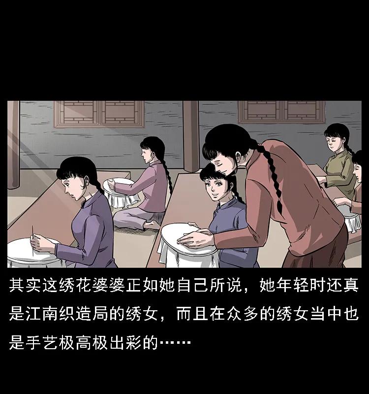 幽冥诡匠 062 绣花婆婆 第58页