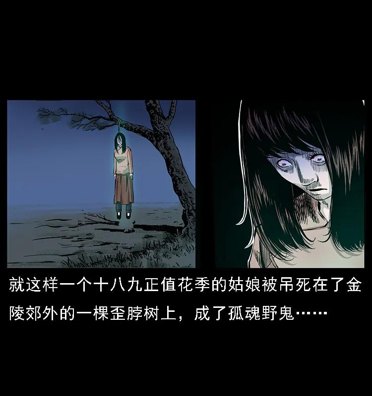 幽冥诡匠 062 绣花婆婆 第63页