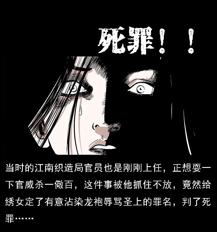 幽冥诡匠 062 绣花婆婆 第62页