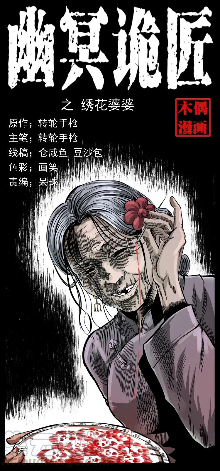 幽冥诡匠 062 绣花婆婆 第1页