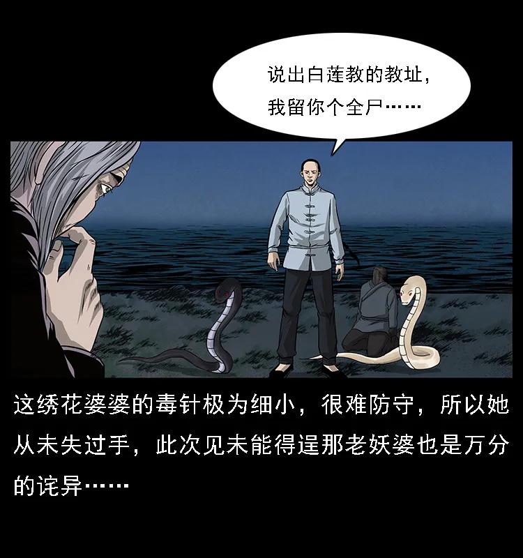 幽冥诡匠 062 绣花婆婆 第42页