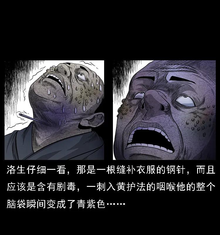 幽冥诡匠 062 绣花婆婆 第31页