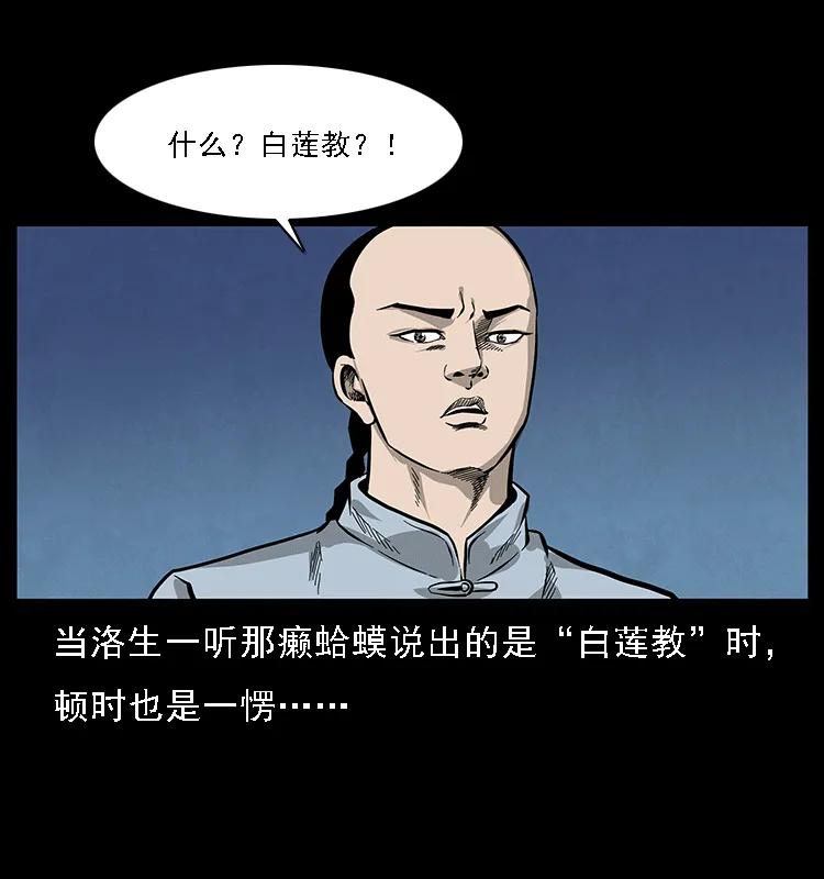 幽冥诡匠 062 绣花婆婆 第4页