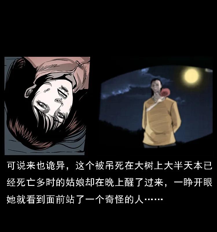 幽冥诡匠 062 绣花婆婆 第64页