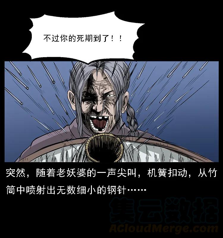 幽冥诡匠 062 绣花婆婆 第45页