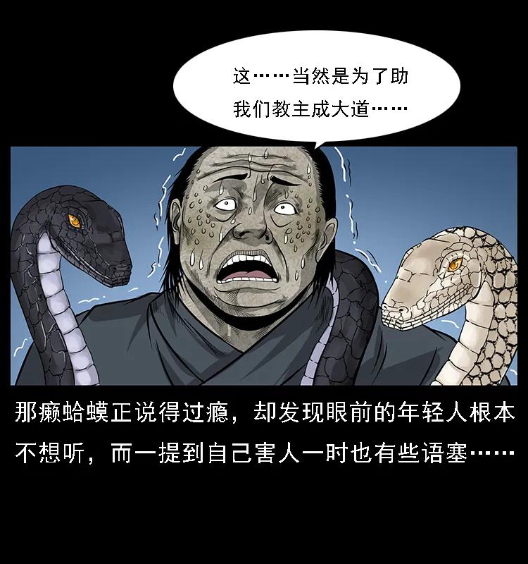 幽冥诡匠 062 绣花婆婆 第22页