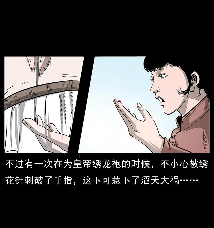 幽冥诡匠 062 绣花婆婆 第59页