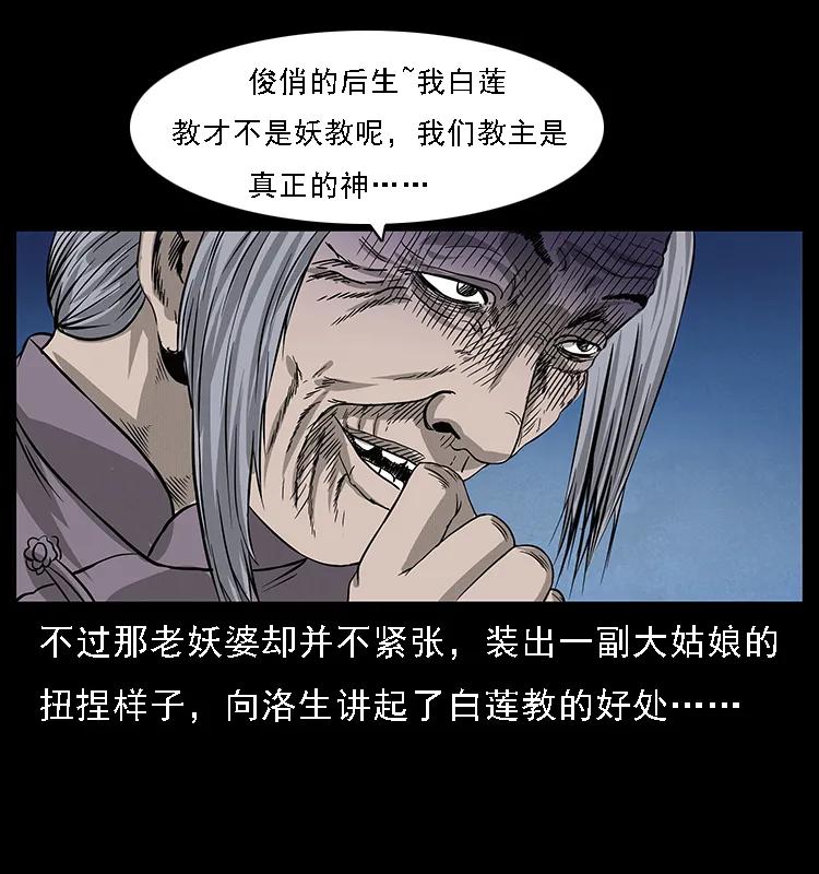幽冥诡匠 062 绣花婆婆 第38页