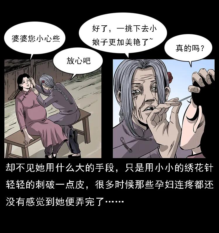 幽冥诡匠 062 绣花婆婆 第70页