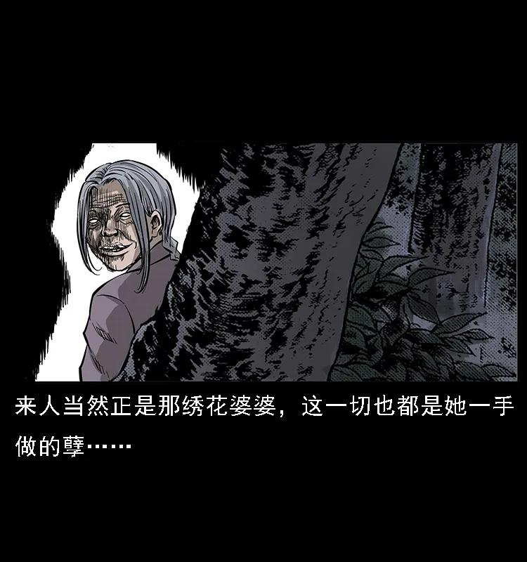 幽冥诡匠 062 绣花婆婆 第76页