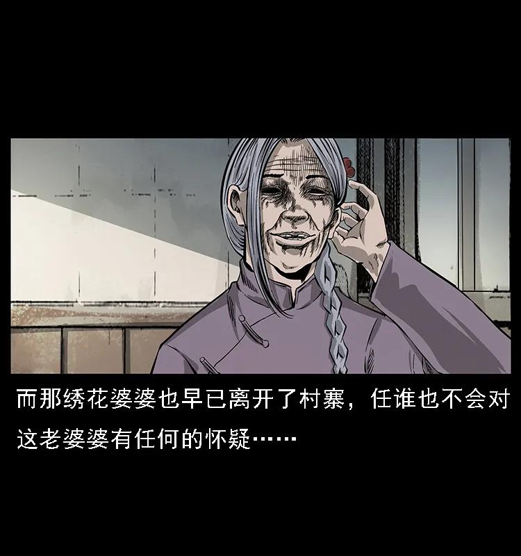 幽冥诡匠 062 绣花婆婆 第72页