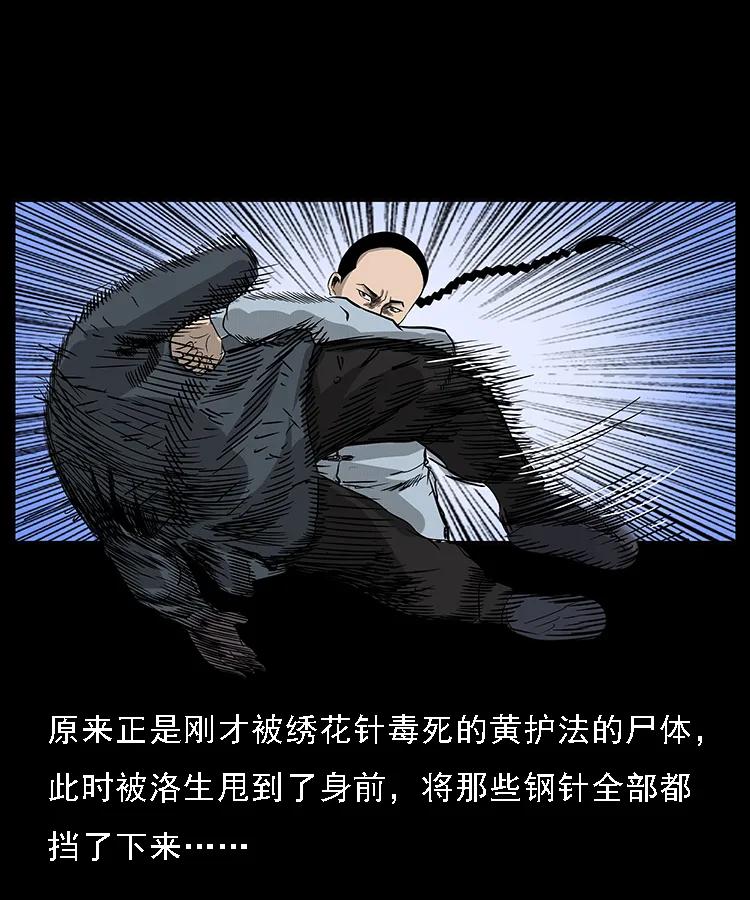 幽冥诡匠 062 绣花婆婆 第48页