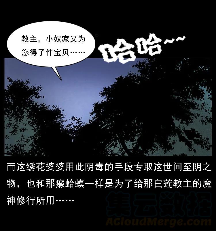 幽冥诡匠 062 绣花婆婆 第81页