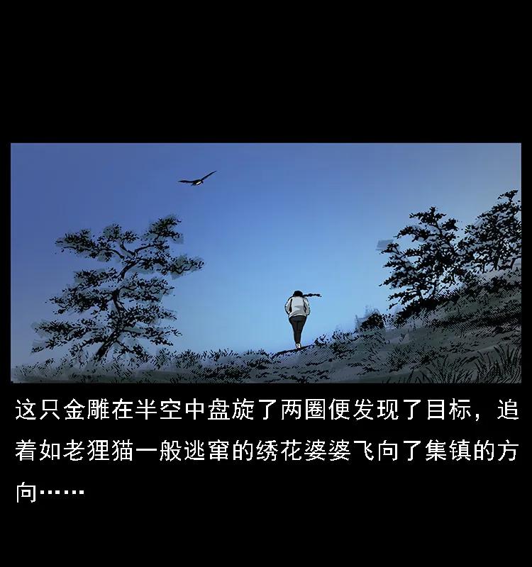 幽冥诡匠 062 绣花婆婆 第54页