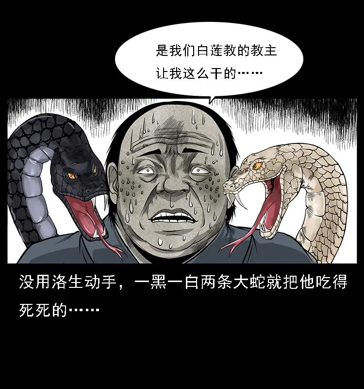 幽冥诡匠 062 绣花婆婆 第3页