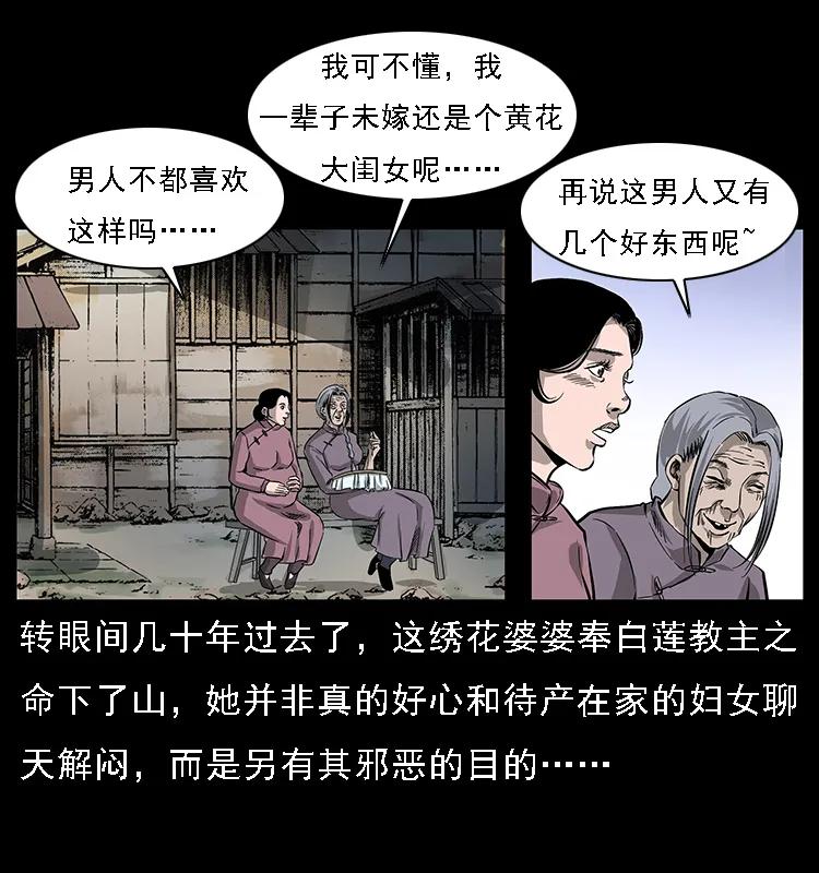 幽冥诡匠 062 绣花婆婆 第67页