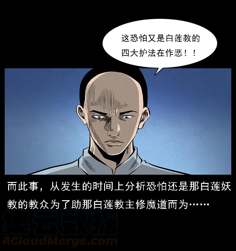 幽冥诡匠 063 义庄 第65页