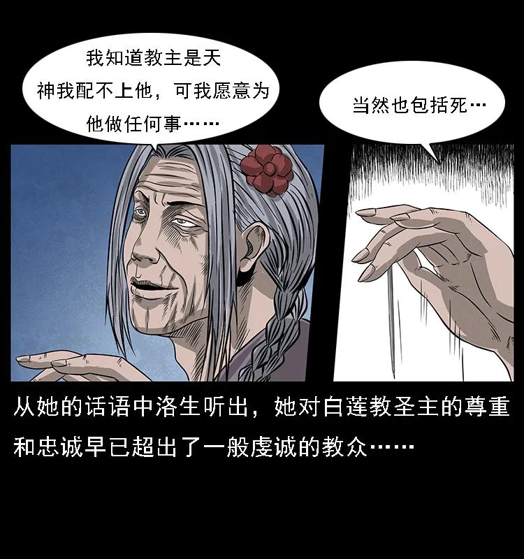 幽冥诡匠 063 义庄 第31页