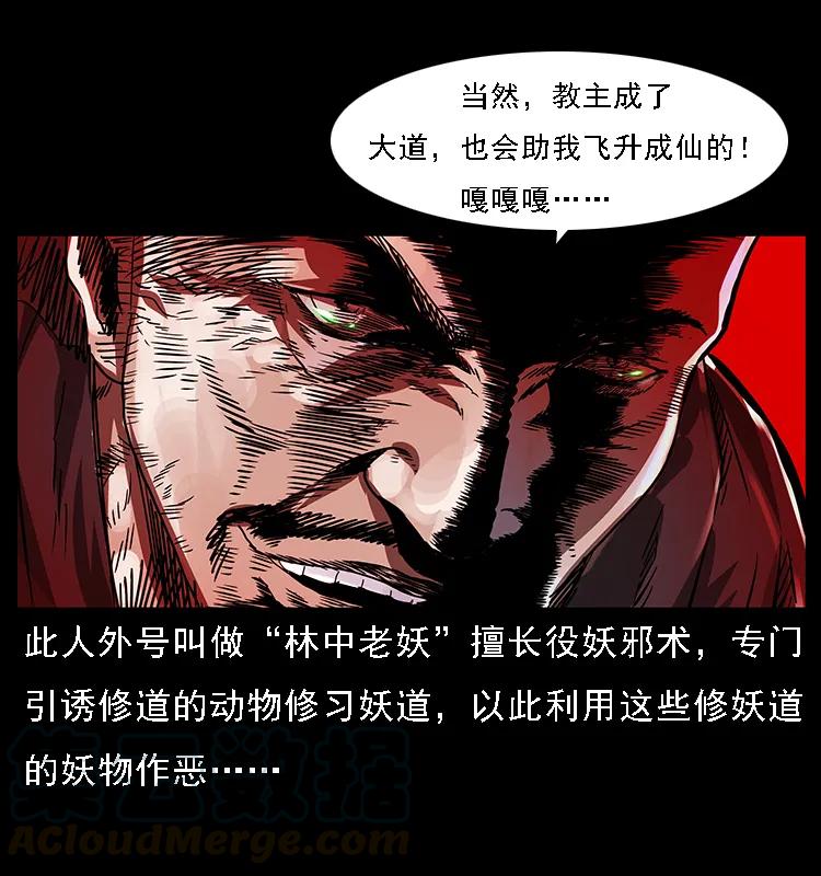幽冥诡匠 063 义庄 第77页