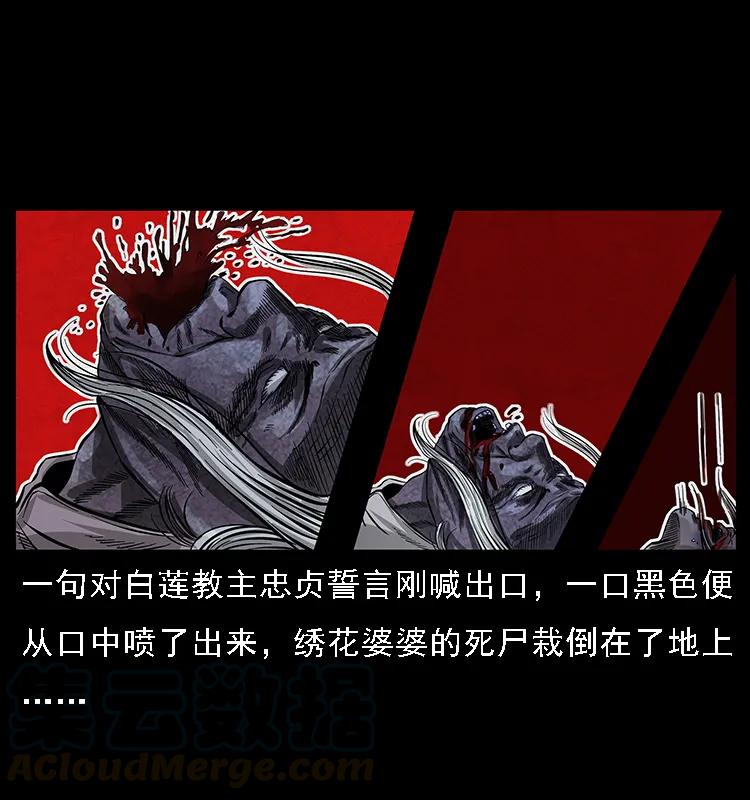 幽冥诡匠 063 义庄 第37页