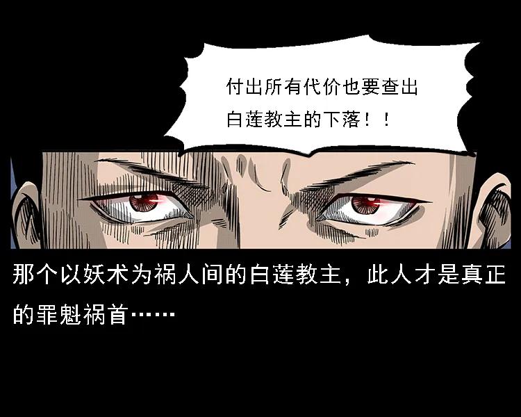 幽冥诡匠 063 义庄 第40页
