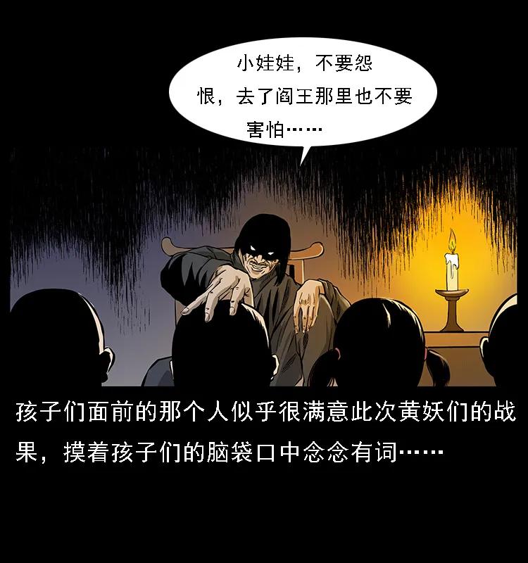 幽冥诡匠 063 义庄 第75页
