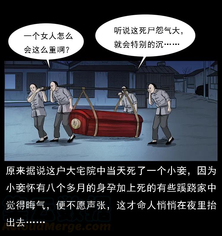 幽冥诡匠 063 义庄 第5页