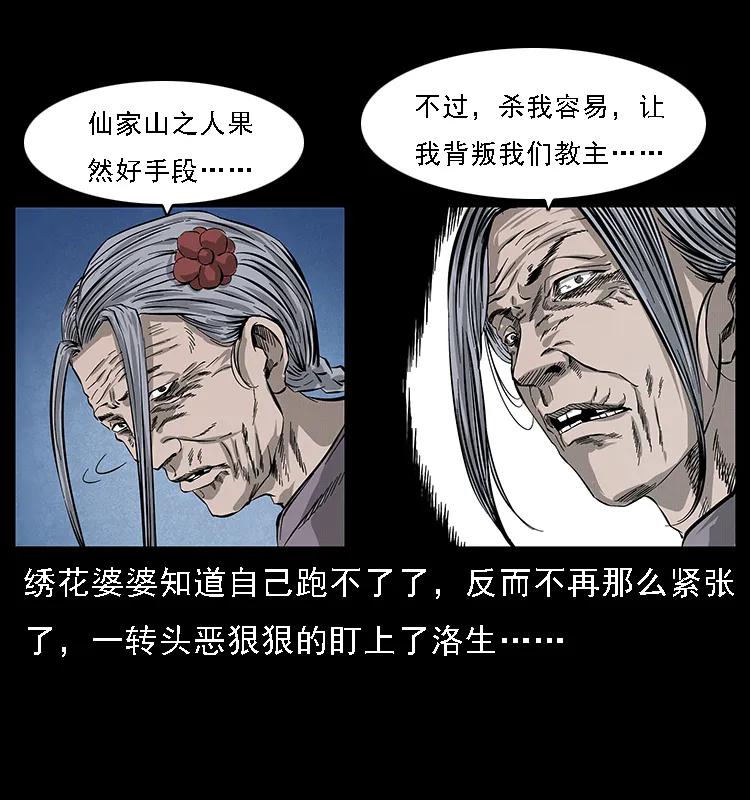 幽冥诡匠 063 义庄 第26页
