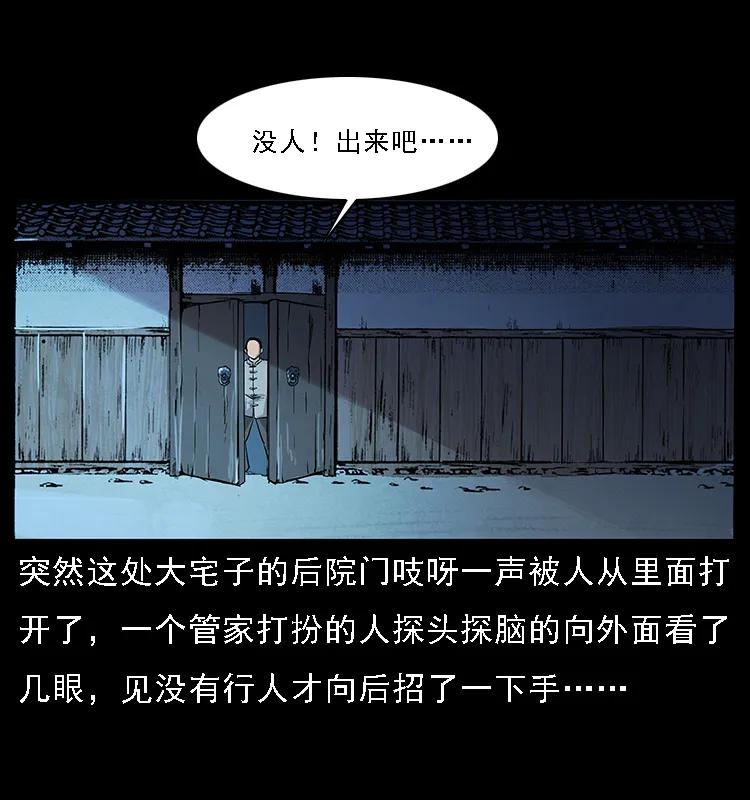 幽冥诡匠 063 义庄 第3页
