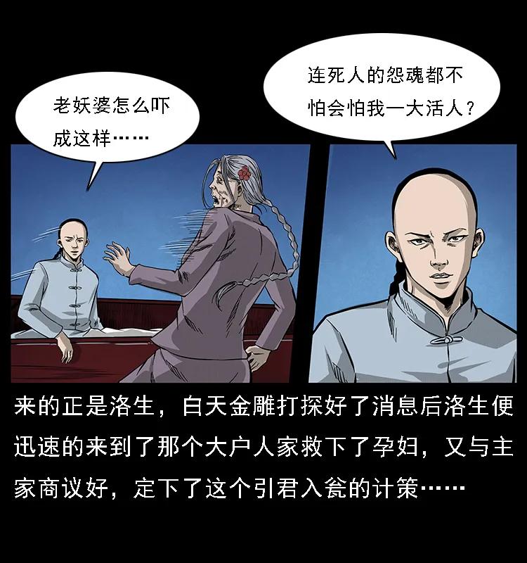 幽冥诡匠 063 义庄 第20页