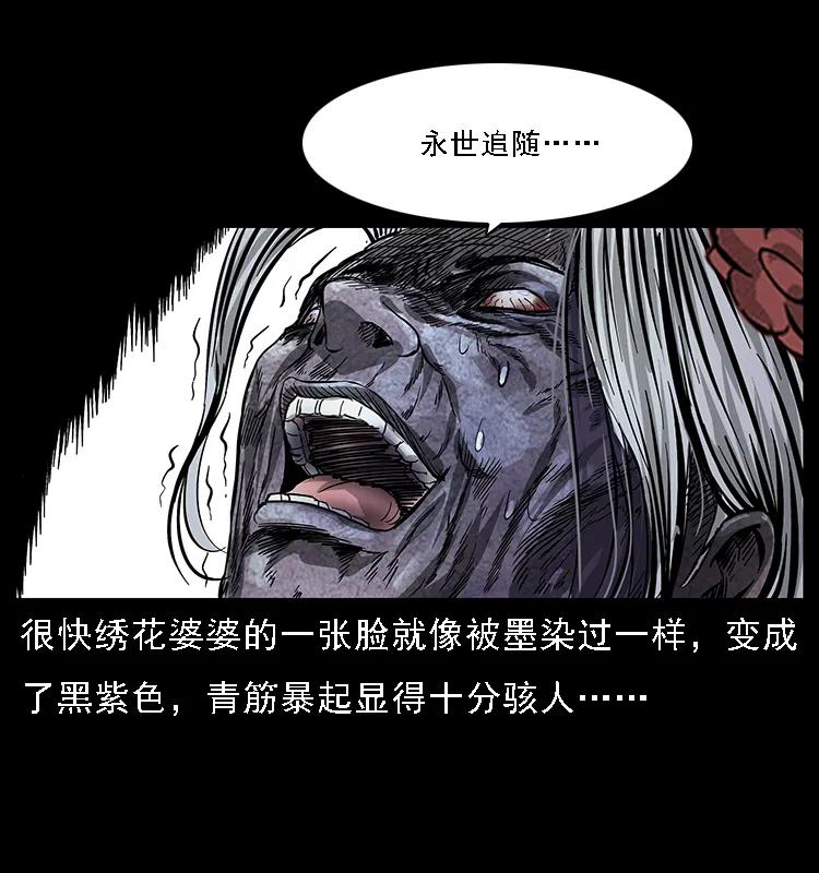 幽冥诡匠 063 义庄 第36页