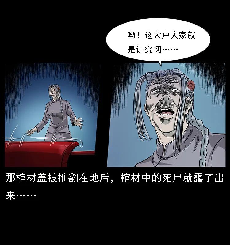 幽冥诡匠 063 义庄 第15页