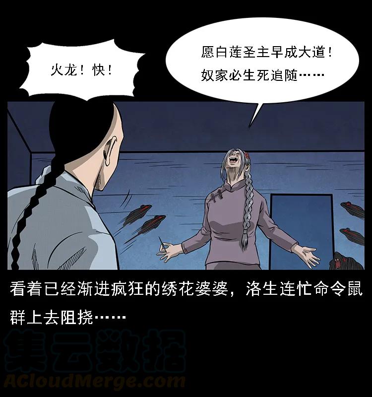 幽冥诡匠 063 义庄 第33页