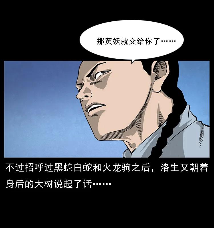 幽冥诡匠 063 义庄 第67页