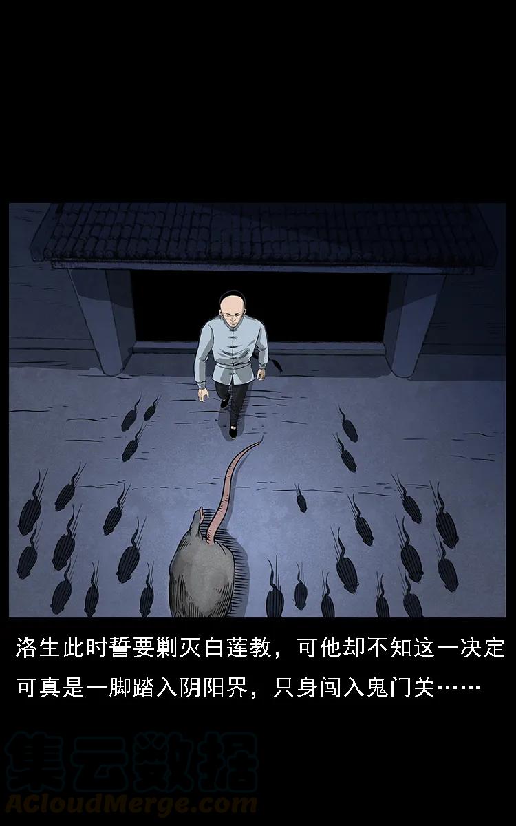 幽冥诡匠 063 义庄 第41页