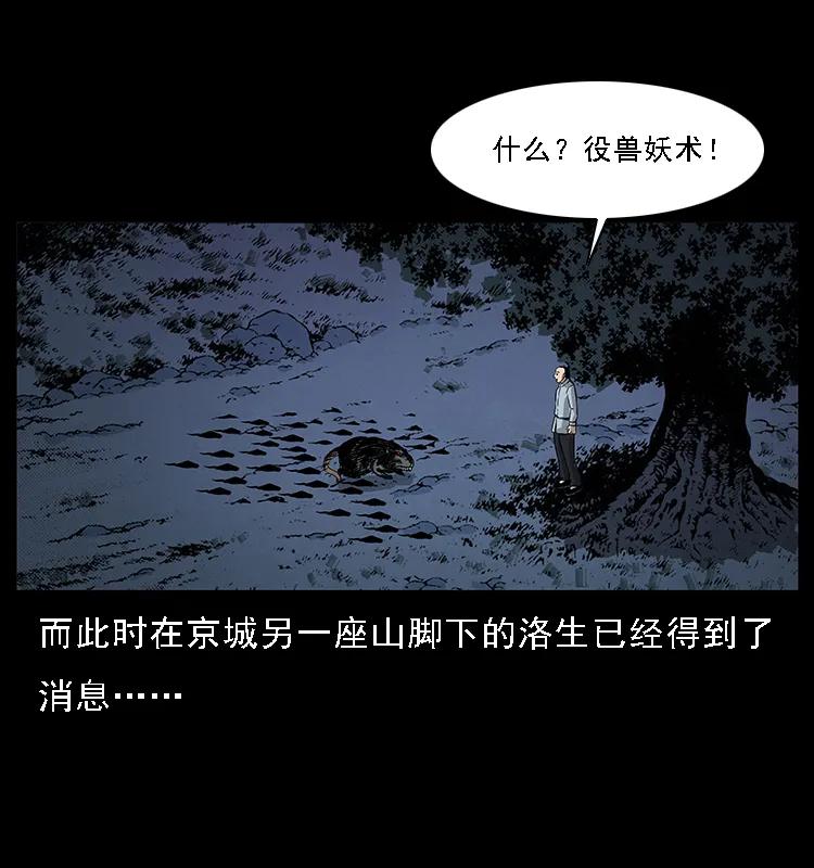 幽冥诡匠 063 义庄 第63页